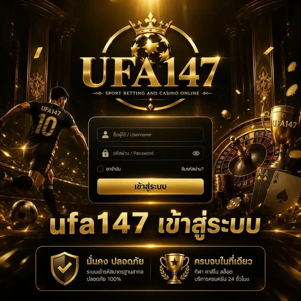 ufa147 เข้าสู่ระบบ