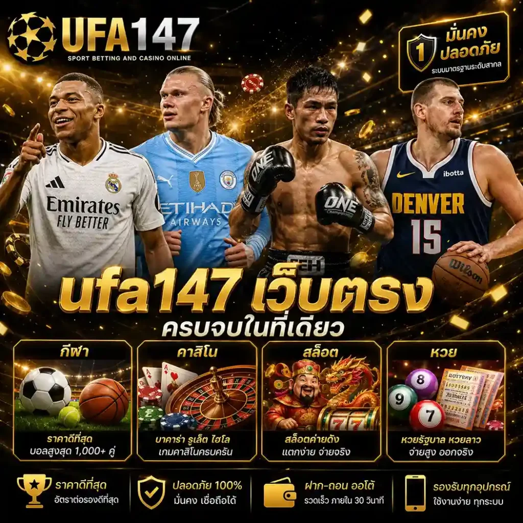 ufa147 เว็บตรง