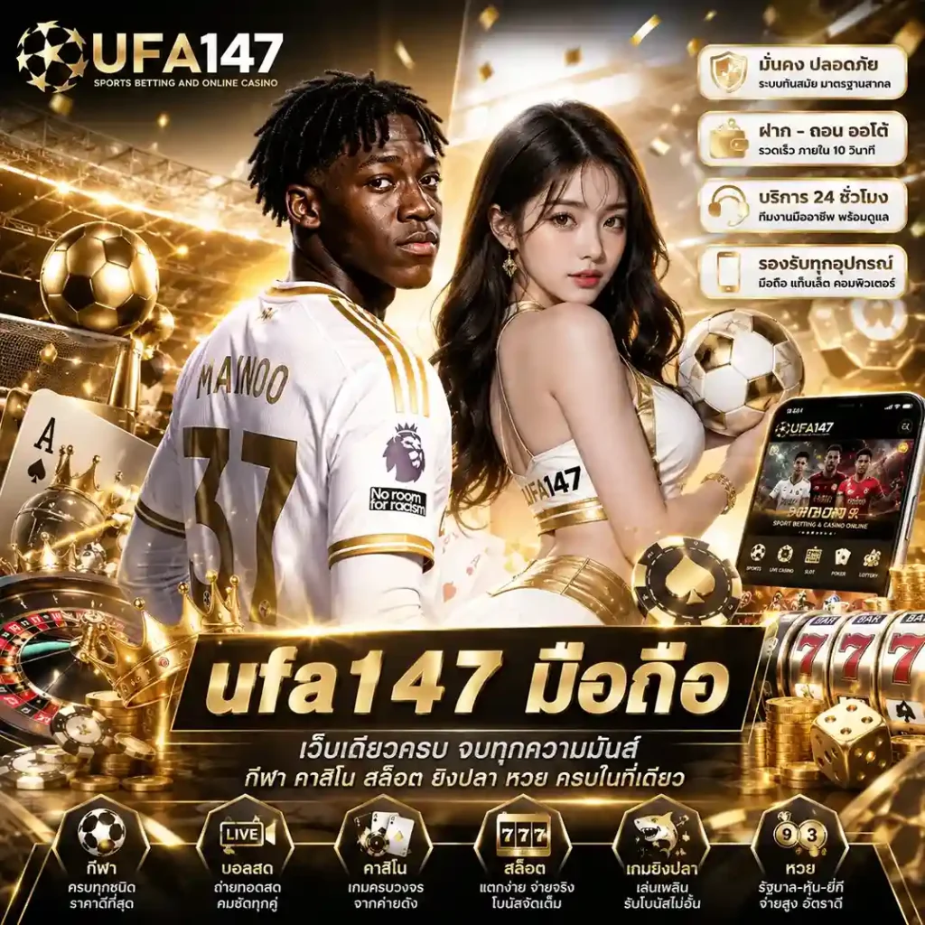 ufa147 มือถือ